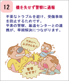 イラスト　機を失せず警察に通報