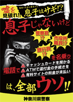 嘘を見破れ!電話でお金を要求する息子はサギ!?