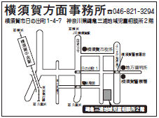 横須賀方面事務所地図