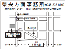 県央方面事務所地図