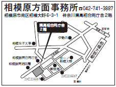 相模原方面事務所地図