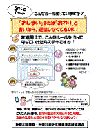 SNSチャット こんなルール知っていますかのポスター画像