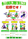 他人の自転車に無断で乗ることは犯罪です！(PDFファイルへ)