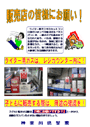 販売店の皆様にお願い！(PDFファイルへ)