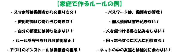 家庭で作るルールの例