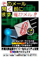 チラシ：メールに注意して、リスクの低減を図る