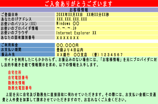 イメージ:ワンクリック料金請求