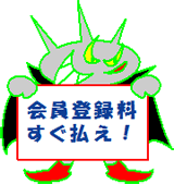 イメージ:ワンクリック詐欺