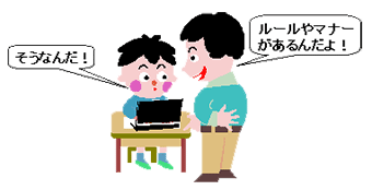 保護者・教職員の方々へのお願いのイラスト