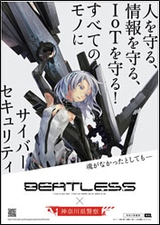 テレビアニメBEATLESSタイアップポスター クリックすると「BEARLESS」公式ホームページページ(外部リンク)にジャンプします。