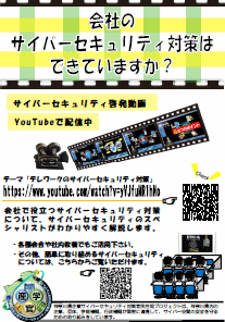 会社のサイバーセキュリティ対策はできていますか？