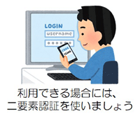 利用できる場合には二要素認証を使いましょう画像