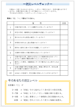 防犯レベルチェック