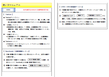 使い方マニュアル（SNS編）