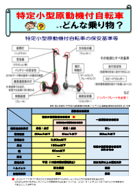 特定小型原動機付自転車のチラシ