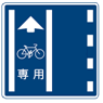 路側帯式標識の画像