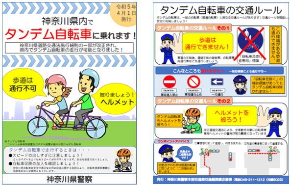 タンデム自転車の交通ルールの画面イメージ