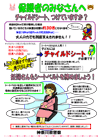 PDFファイル:保護者用チラシ