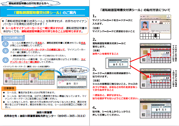 運転経歴証明書の交付を受ける方へ 運転経歴証明書交付済シールのご案内