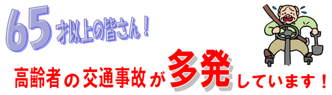 高齢者の交通事故の画像