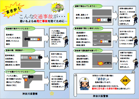 死亡事故のチラシ