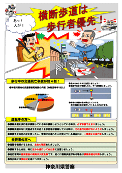 横断歩道は歩行者優先の画像