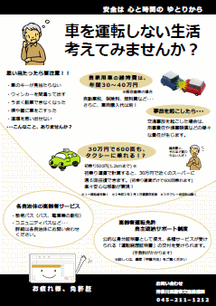 車を運転しない生活、考えてみませんかのチラシ1