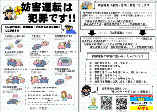 チラシ:妨害運転は犯罪です