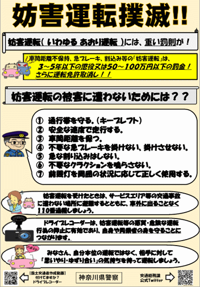 チラシ:妨害運転撲滅！！