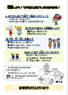  練習れんしゅうしよう!おうだんほどうのわたりかた