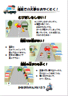 道路での大事なおやくそく