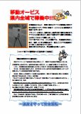 【チラシ】移動オービス県内全域で稼働中！！！