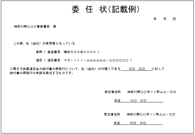 委任状の記載例の画像