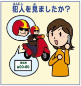 イラスト：犯人を見ましたか？