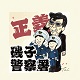 磯子警察署の画像