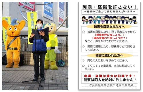 画像：痴漢・盗撮撲滅キャンペーンの様子2