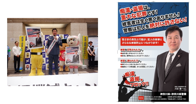 画像：痴漢・盗撮撲滅キャンペーンの様子・チラシ