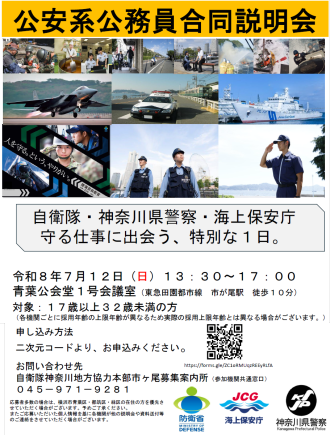 7.12公務員合同説明会