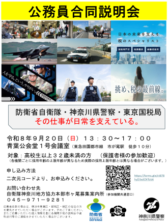 公務員合同説明会