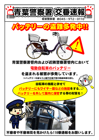 交番速報イメージ