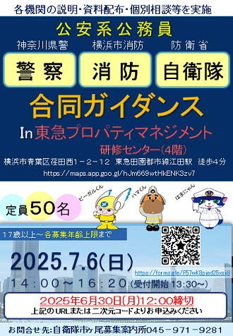 公務員ガイダンスチラシ