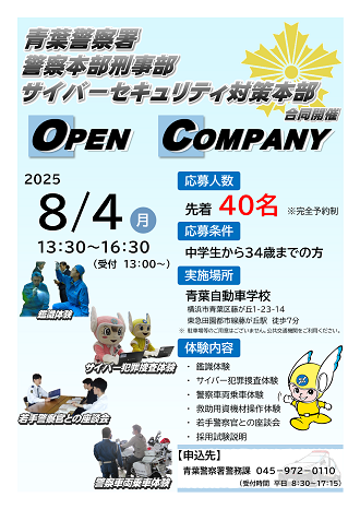オープンカンパニーチラシ