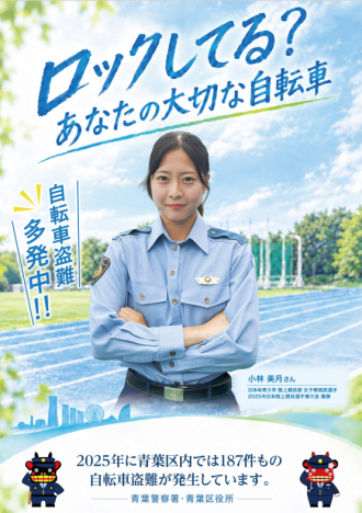 防犯ポスター「ロックしてる?」
