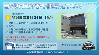 希望が丘運用再開PNG