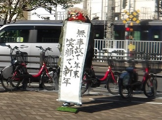 「無事故で年末　笑顔で新年」の軸を掲げた獅子舞