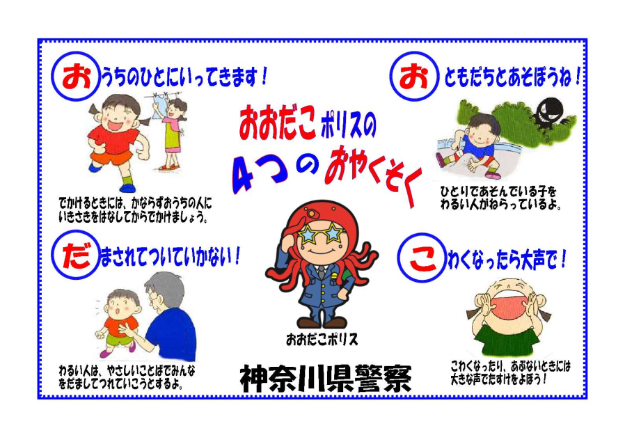 おおだこポリスお約束