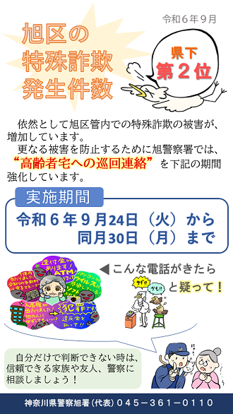 高齢者宅への巡回連絡のお知らせ