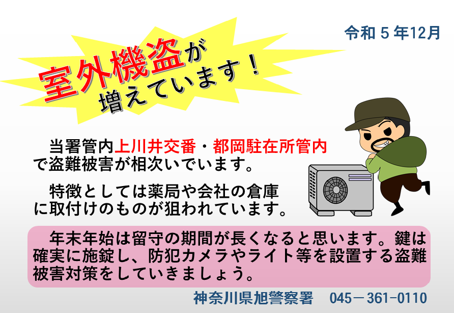室外機盗PNG