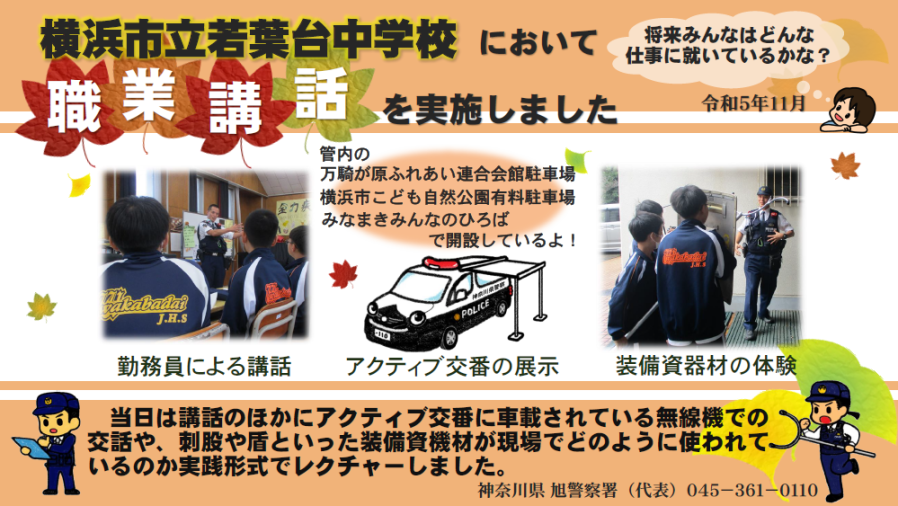 職業講話