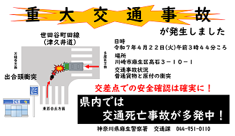 重大交通事故チラシ